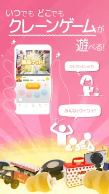 ネットクレーンモール｢とるモ｣ - オンラインクレーンゲーム android App screenshot 1