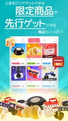 ネットクレーンモール｢とるモ｣ - オンラインクレーンゲーム android App screenshot 2