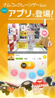 ネットクレーンモール｢とるモ｣ - オンラインクレーンゲーム android App screenshot 3